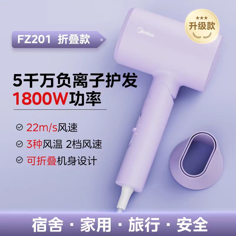国货美的电吹风机 型号：FZ201