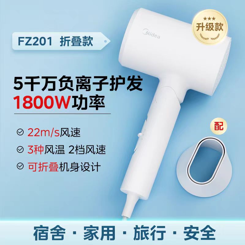 国货美的电吹风机 型号：FZ201