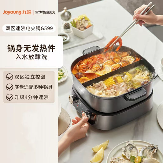 九阳分体式鸳鸯锅电火锅6L,型号：G599