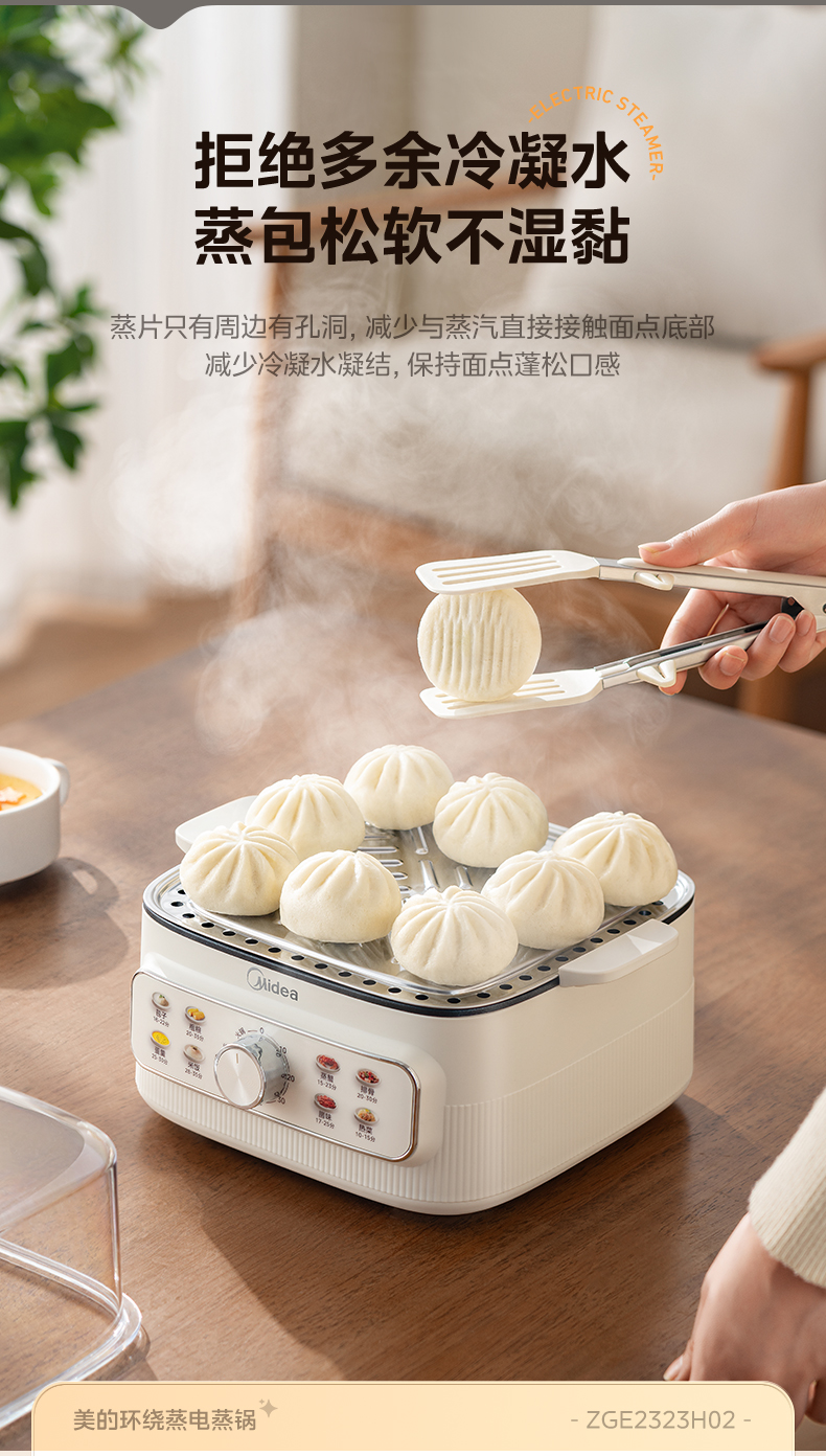 国货美的电蒸锅10.8L 型号：ZGE2323H02
