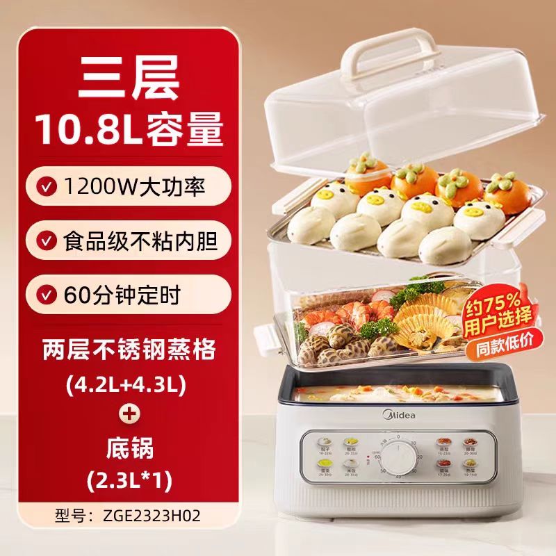 国货美的电蒸锅10.8L 型号：ZGE2323H02