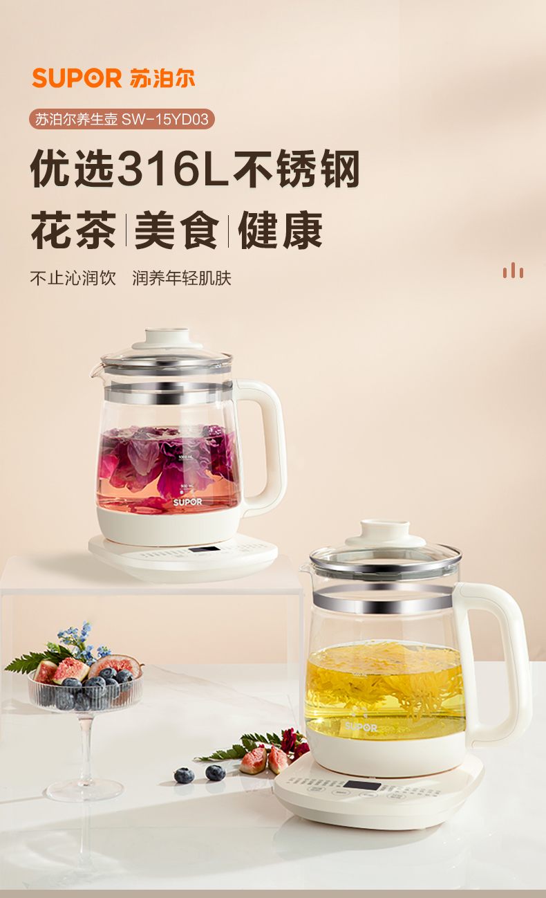 苏泊尔养生壶1.5L 型号：SW-15YD03