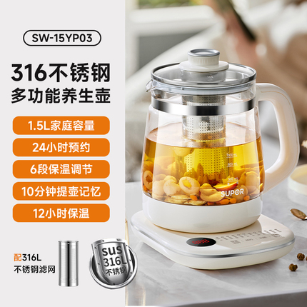 苏泊尔养生壶1.5 带茶篮 型号：SW-15YP03