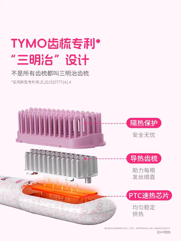 TYMO Mini迷你直发梳