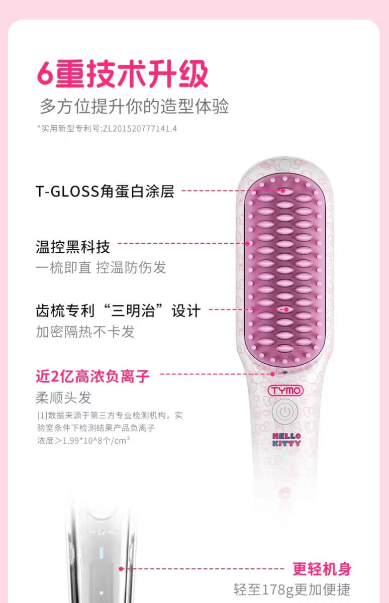 TYMO Mini迷你直发梳