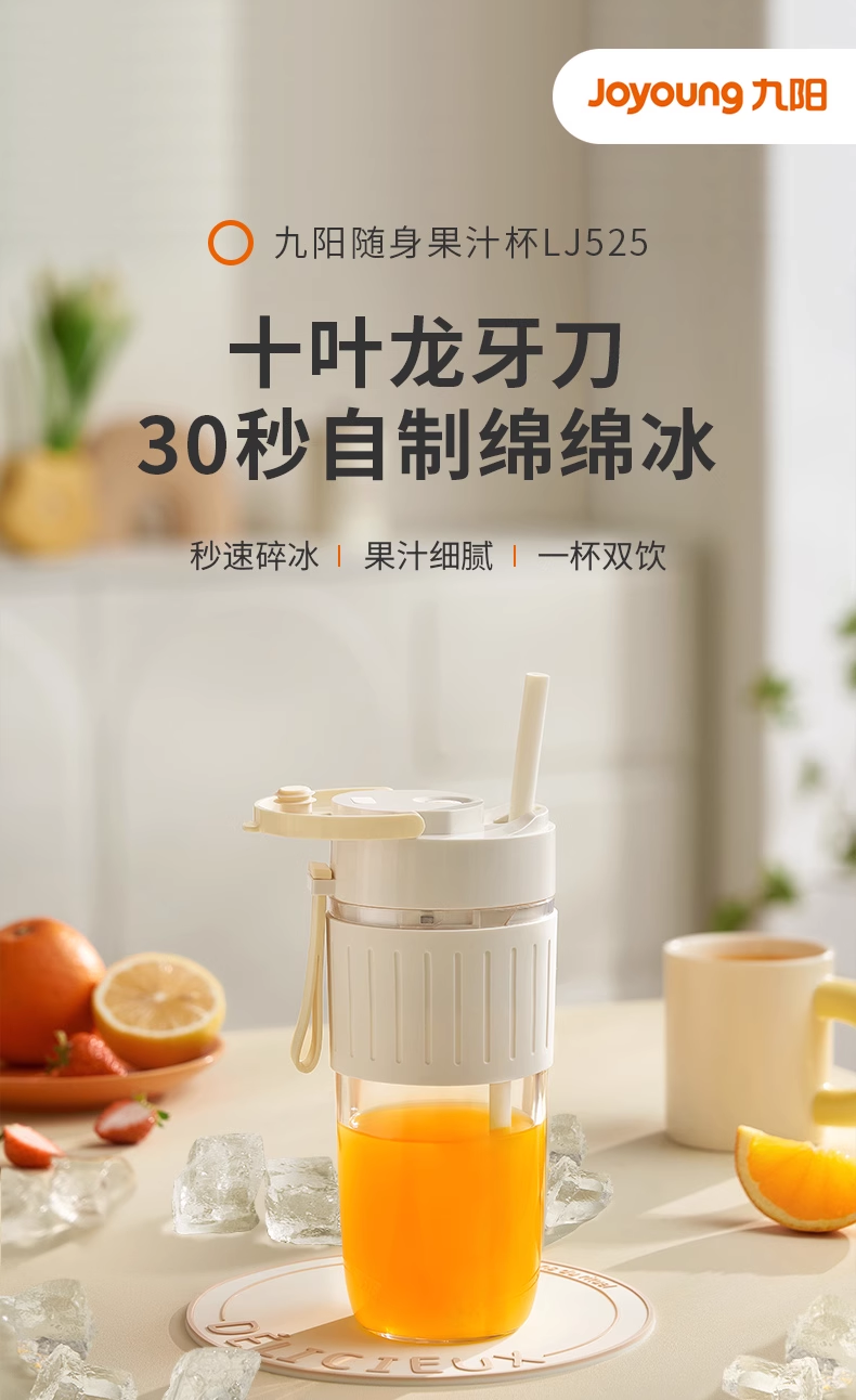 九阳多功能无线便携双饮榨汁机LJ525