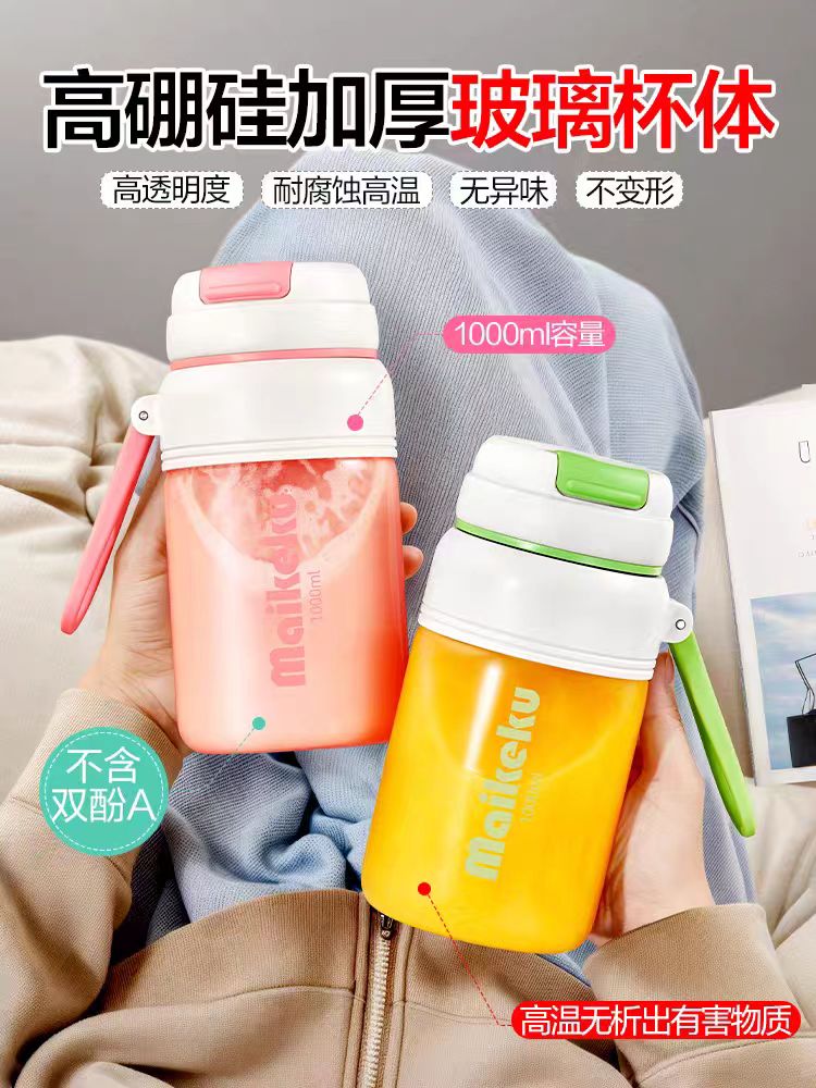 麦可酷无线玻璃榨汁杯1000 ml