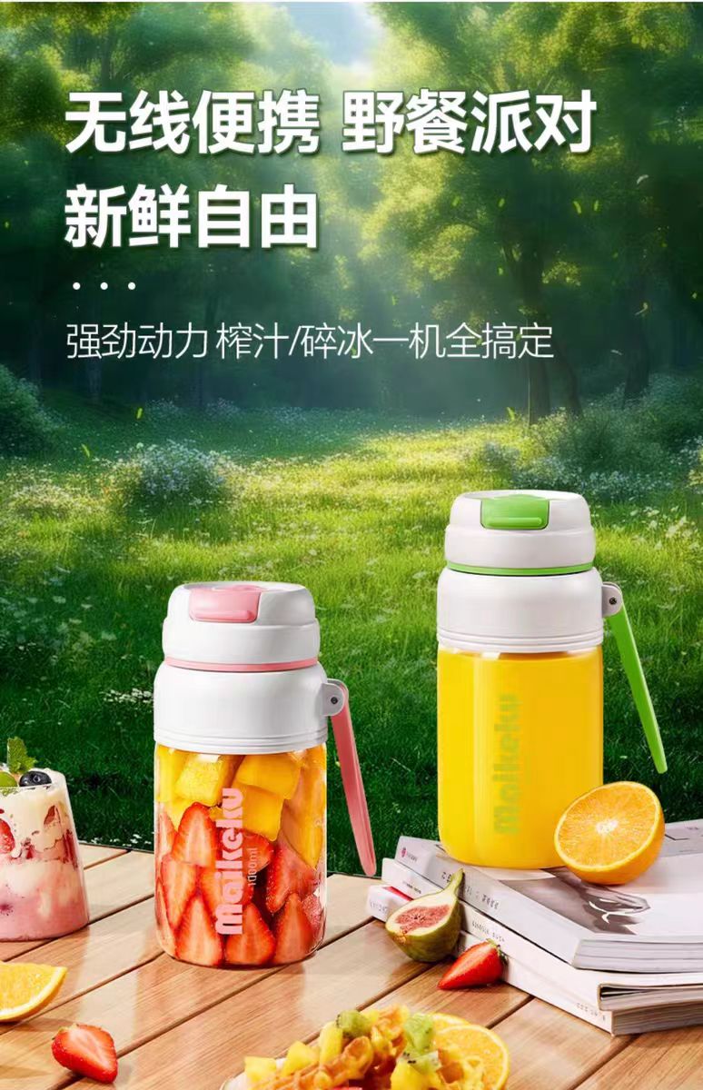 麦可酷无线玻璃榨汁杯1000 ml