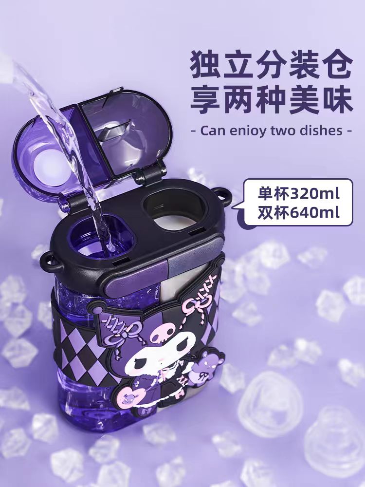 三丽鸥库洛米双仓儿童水杯