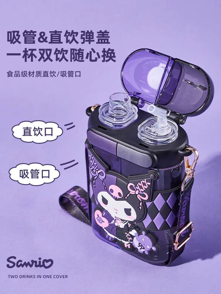 三丽鸥库洛米双仓儿童水杯
