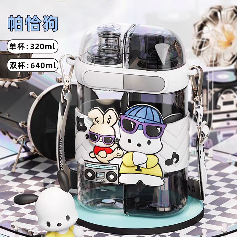 三丽鸥库洛米双仓儿童水杯