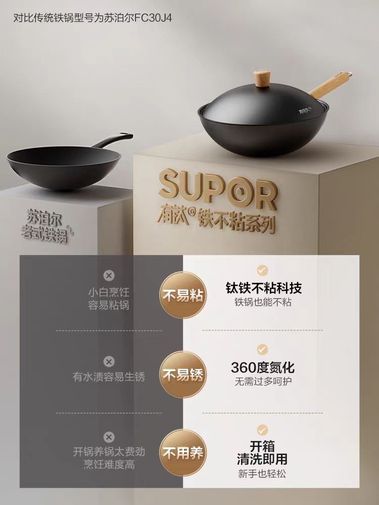 苏泊尔有钛无涂层精铁炒锅不粘铁锅30CM  型号：EC30AYT02