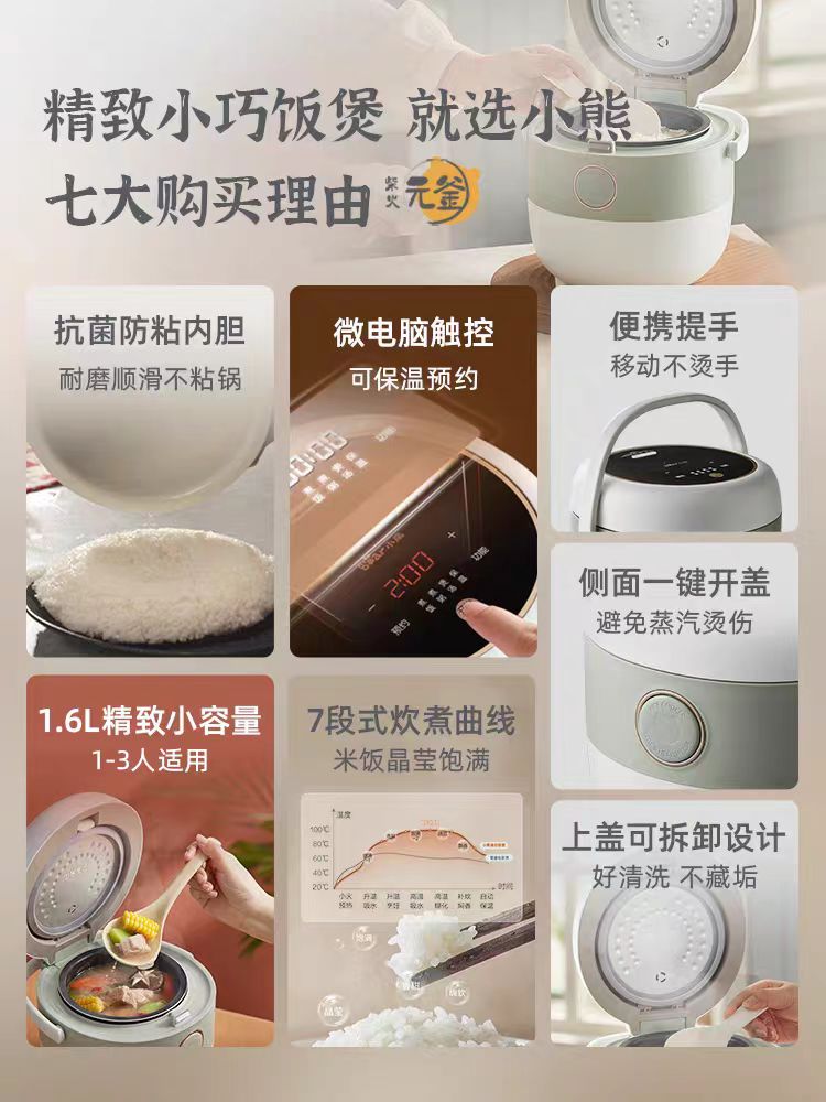 国货小熊一人份电饭煲1.6L 型号：DFB-B16C1