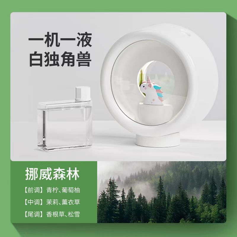 soip室内香薰机加香薰液  两件套