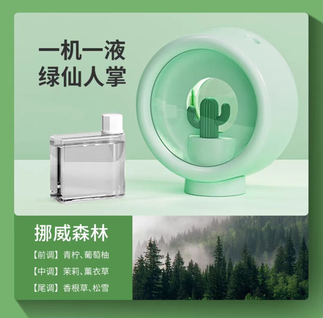 soip室内香薰机加香薰液  两件套