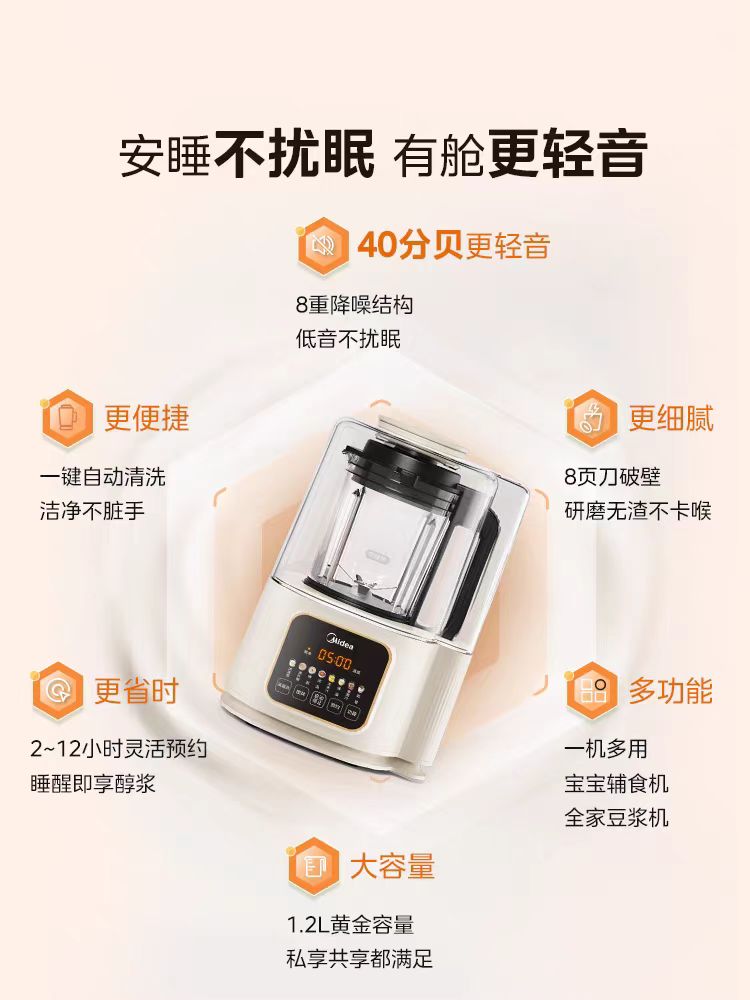 国货美的安睡破壁机1.2L  型号：MJ-PB40ST10