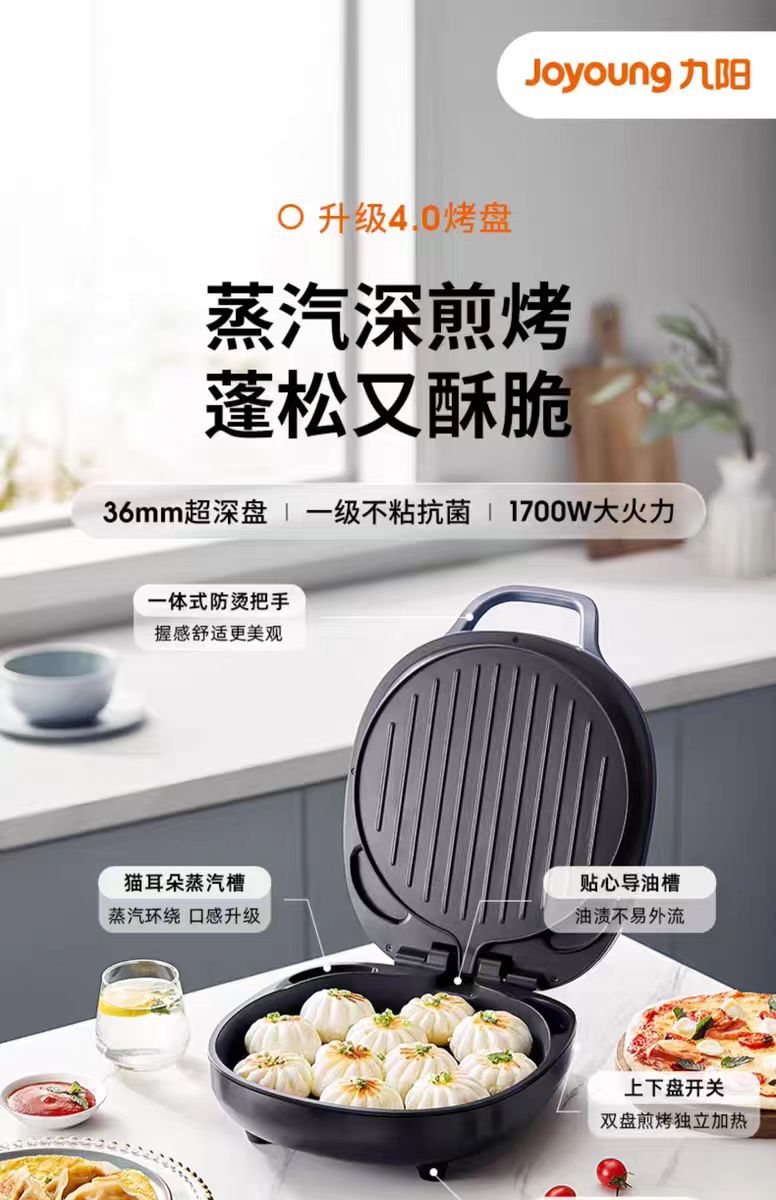 国货九阳双面加热加深电饼铛 型号：JK30-GK128