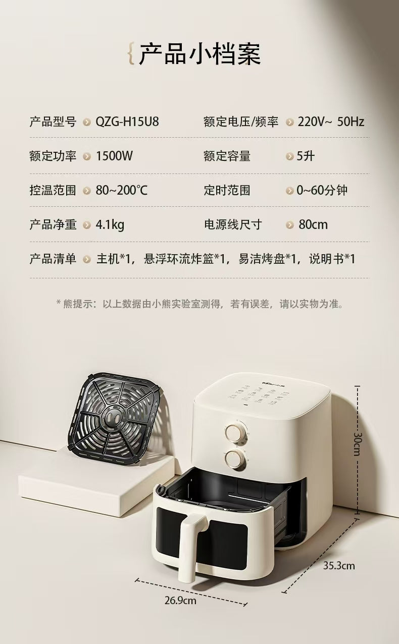 国货小熊空气炸锅5L,型号：QZG-H15U8