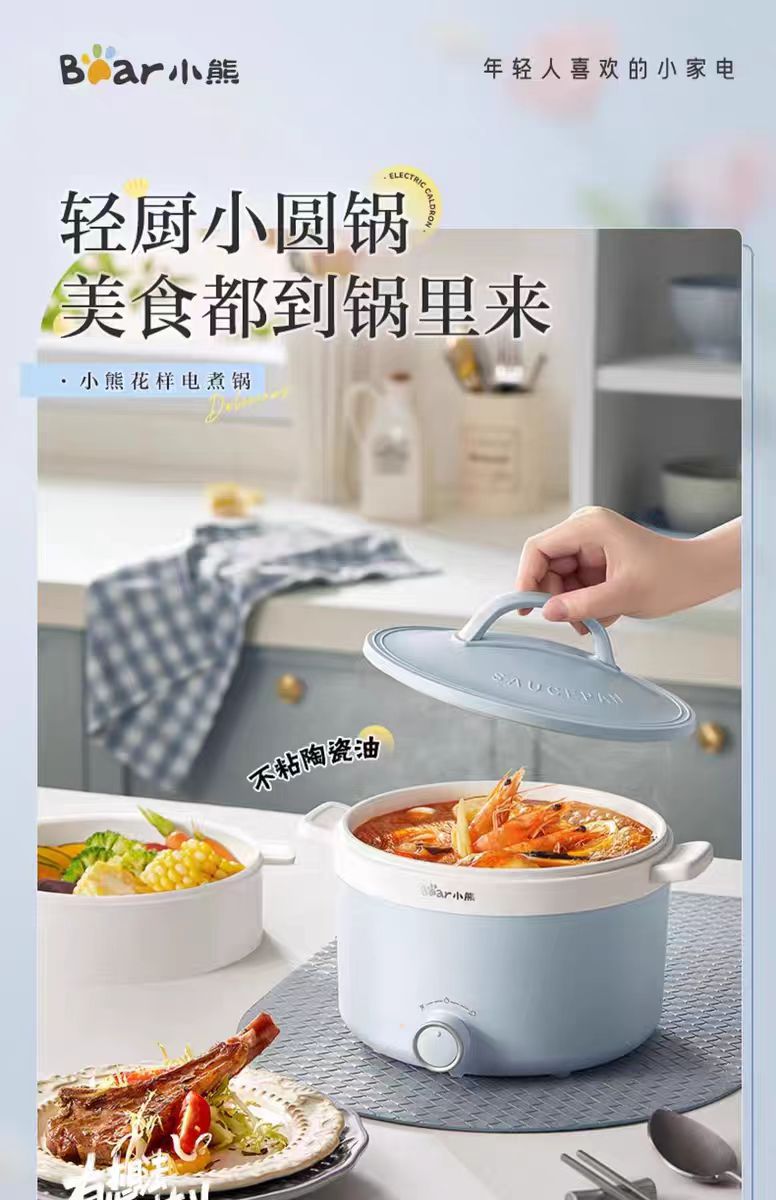 国货小熊电煮锅1.7L带蒸笼 型号：DRG-E17D2