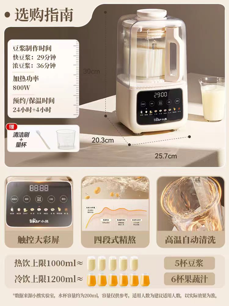 国货小熊柔音破壁机1.2L 型号：E08E6