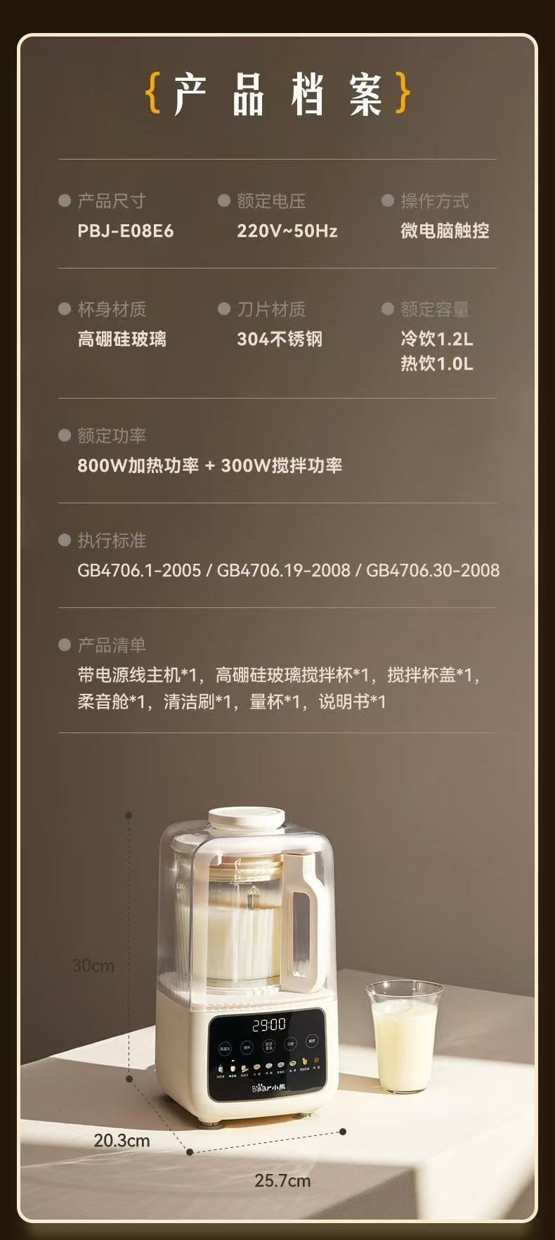 国货小熊柔音破壁机1.2L 型号：E08E6