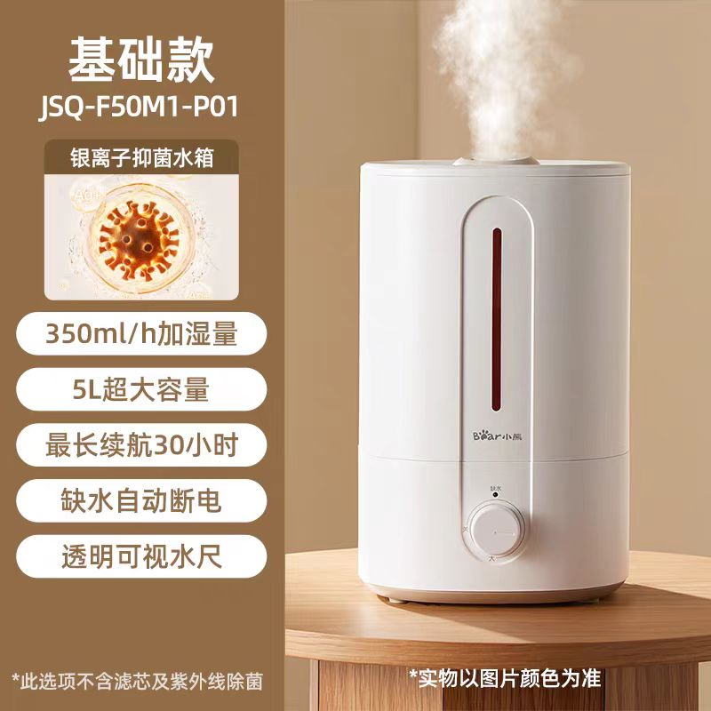 国货小熊加湿器5L 型号：JSQ-F50M1-P01