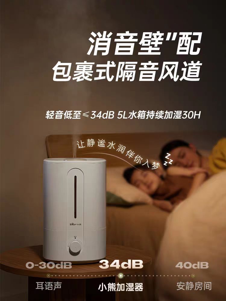 国货小熊加湿器5L 型号：JSQ-F50M1-P01