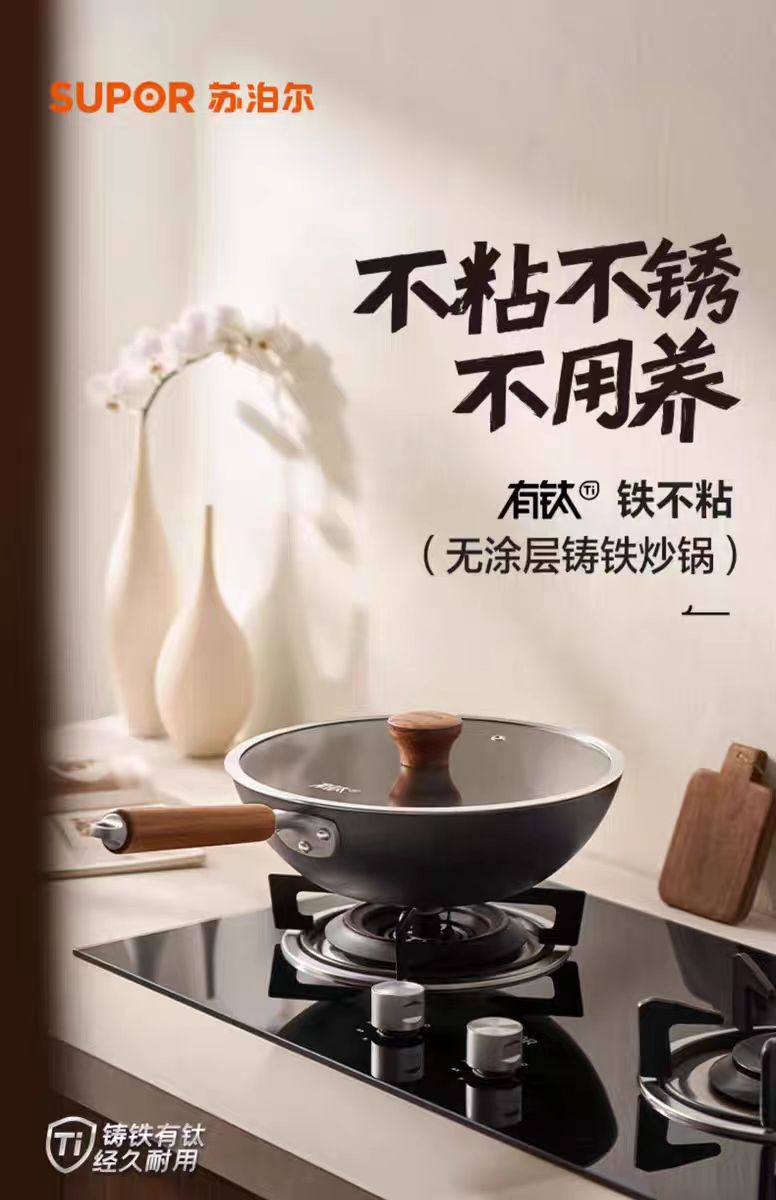 苏泊尔有钛无涂层铸铁炒锅不粘铁锅