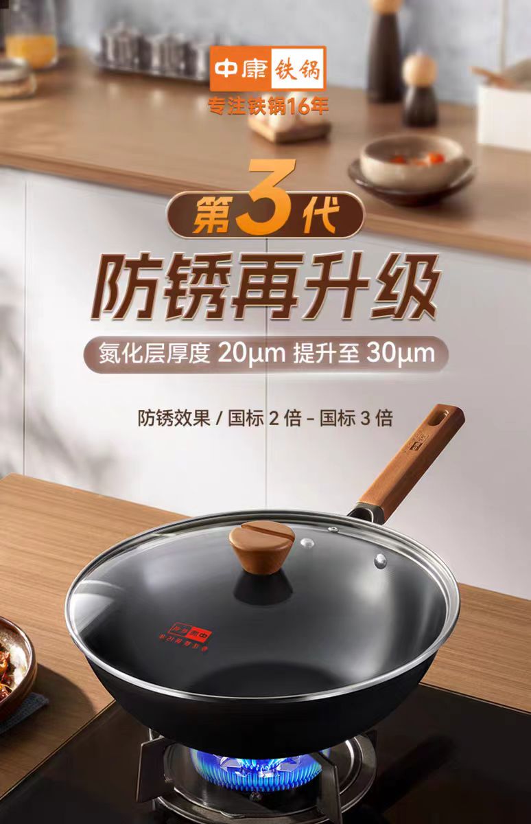 【第三代】中康深氮防锈极铁炒锅32cm