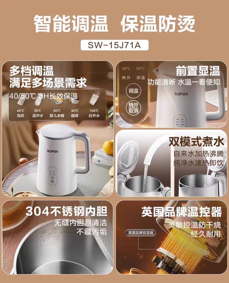 苏泊尔电热烧水壶1.5L 型号：SW-15J71A