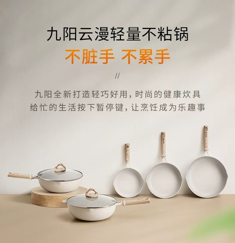 国货九阳云漫轻量不粘炒锅