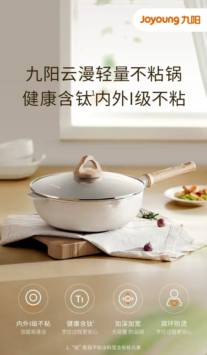 国货九阳云漫轻量不粘炒锅