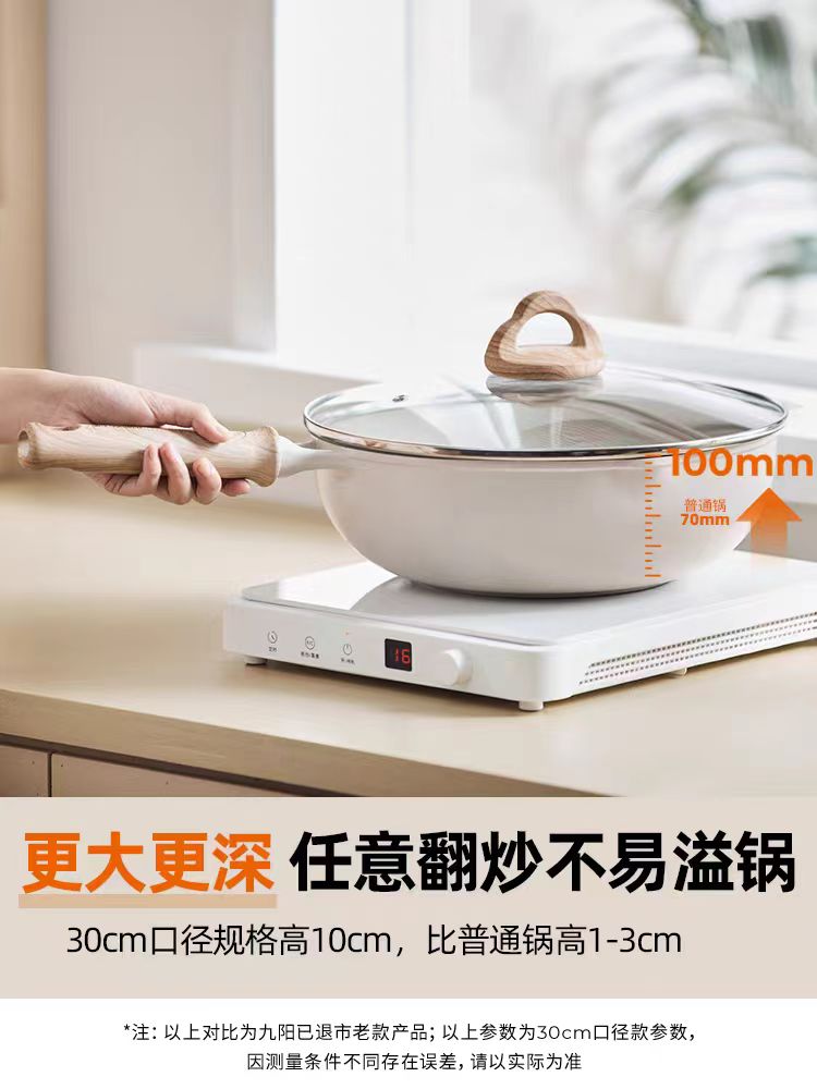 国货九阳云漫轻量不粘炒锅