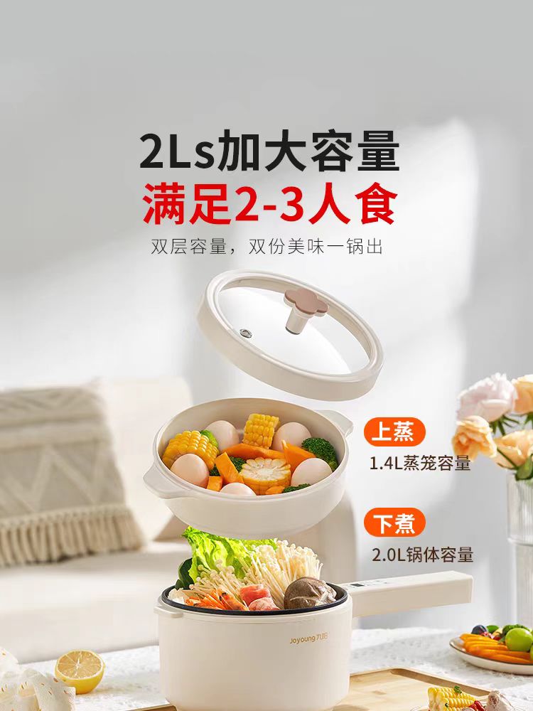 国货九阳电煮锅2L（带蒸笼）型号G186