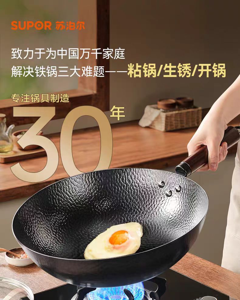 苏泊尔老式无涂层锤纹铁锅不粘炒锅30cm  EC30AFH01