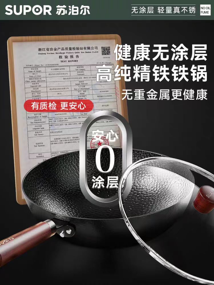 苏泊尔老式无涂层锤纹铁锅不粘炒锅30cm  EC30AFH01