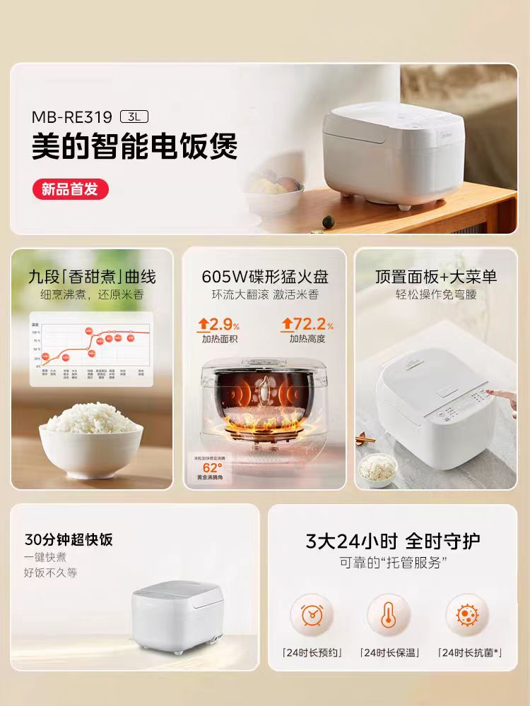 国货美的白月光电饭煲3L,型号MB-RE319