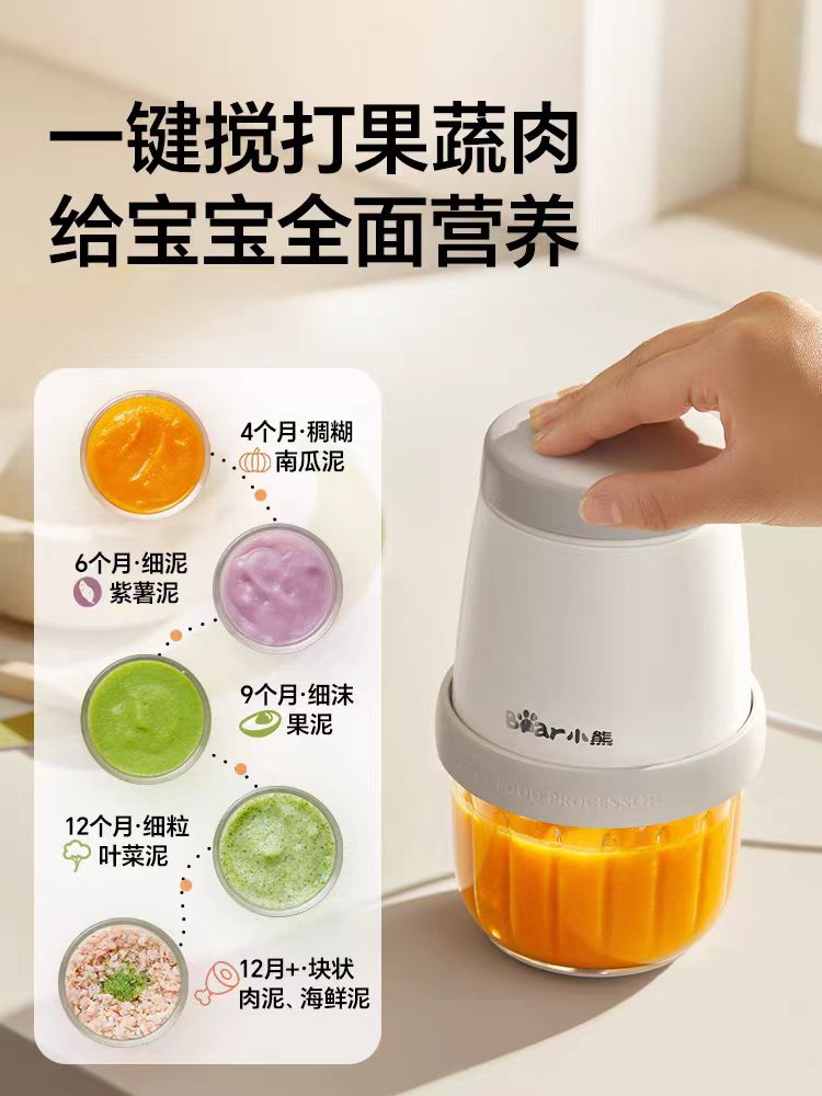 国货小熊辅食机300ml,型号QSJ-T02U5