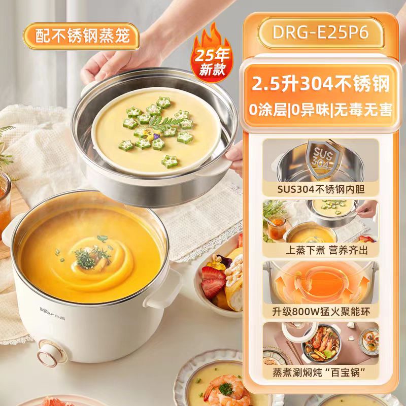 国货小熊304不锈钢电煮锅2.5L  带不锈钢蒸笼 DRG-E25P6