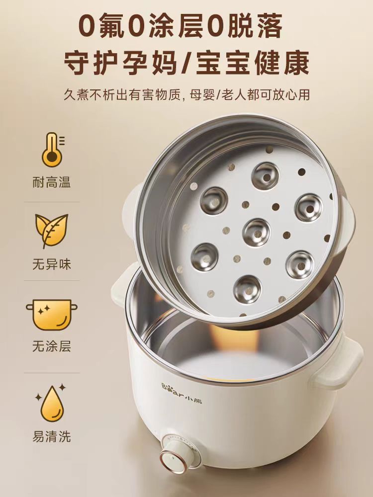 国货小熊304不锈钢电煮锅2.5L  带不锈钢蒸笼 DRG-E25P6