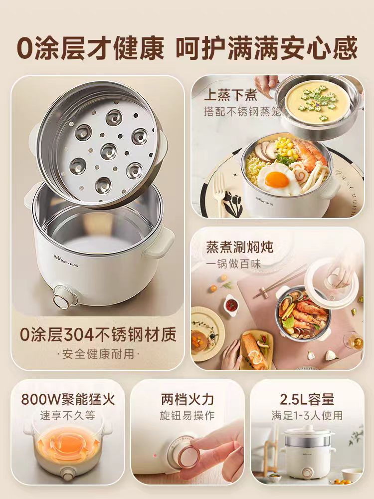 国货小熊304不锈钢电煮锅2.5L  带不锈钢蒸笼 DRG-E25P6