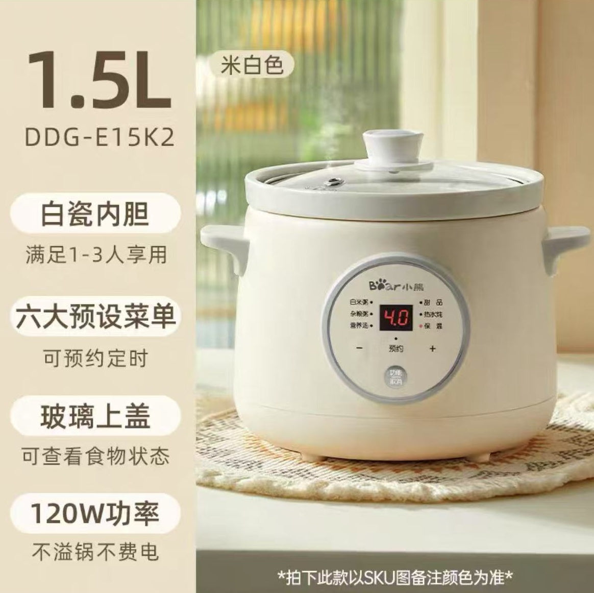 小熊陶瓷微压电炖锅1.5L 型号：DDG-E15K2