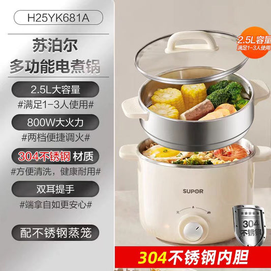 苏泊尔304不锈钢电煮锅2.5L，带不锈钢蒸笼 H25YK681A