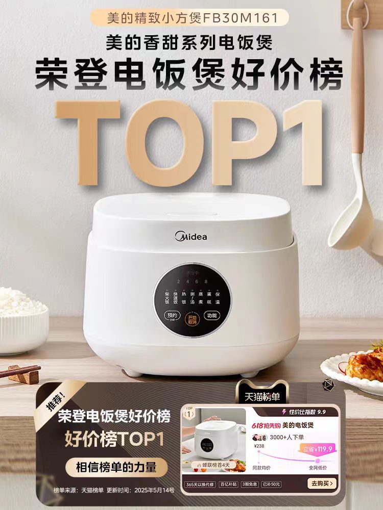 国货美的电饭煲3L,型号：FB30M161