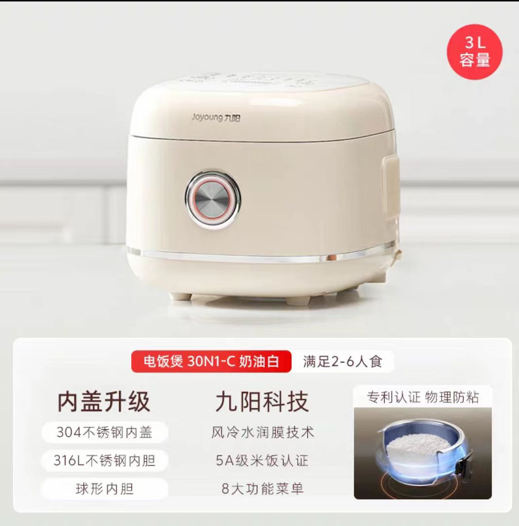 国货九阳电饭煲3L  升级316L不锈钢钢胆 型号：30N1-C