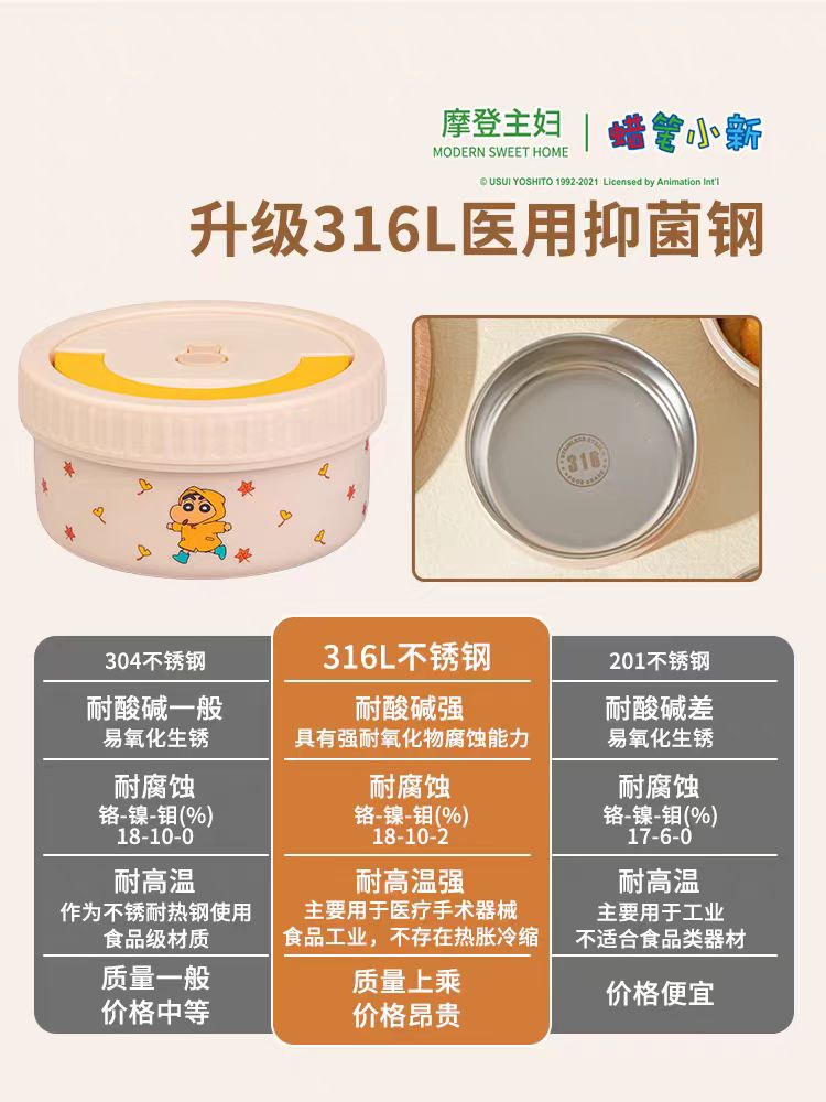 【摩登主妇&蜡笔小新】316不锈钢保温饭盒