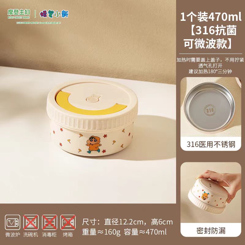 【摩登主妇&蜡笔小新】316不锈钢保温饭盒
