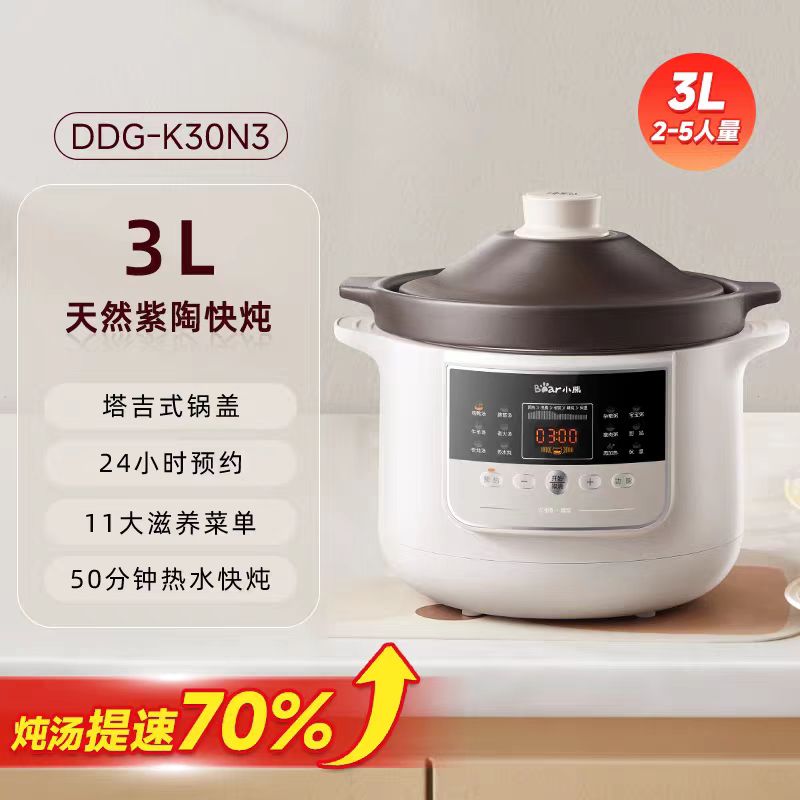 国货小熊电炖锅紫砂内胆3L 型号DDG-K30N3