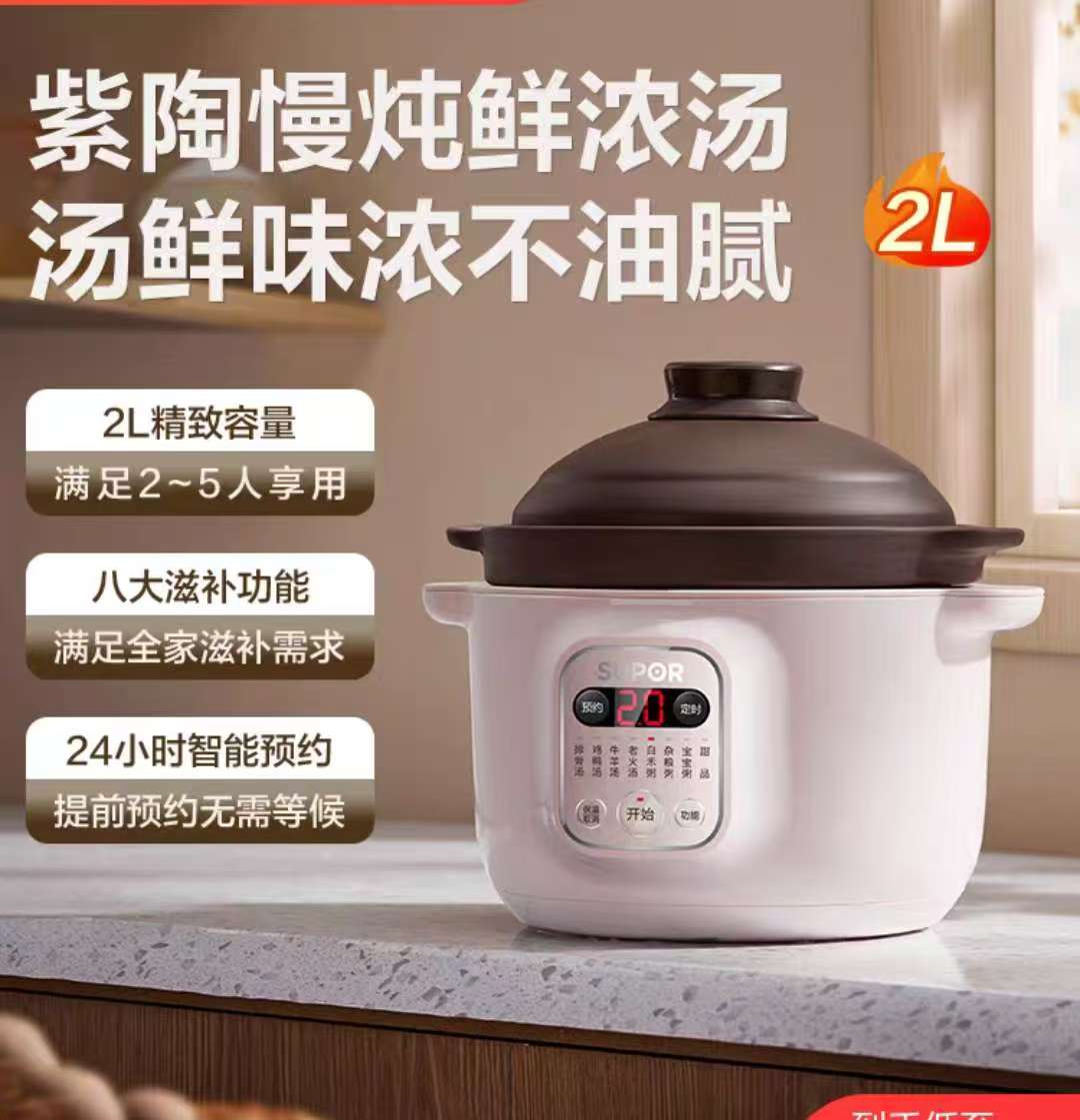 苏泊尔电炖锅2L 型号DG20YC815