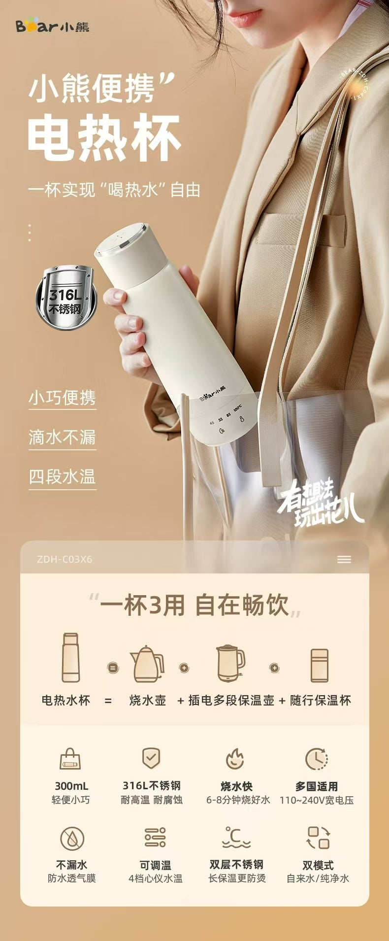 国货小熊316便携烧水杯300ml ZDH-C03X6